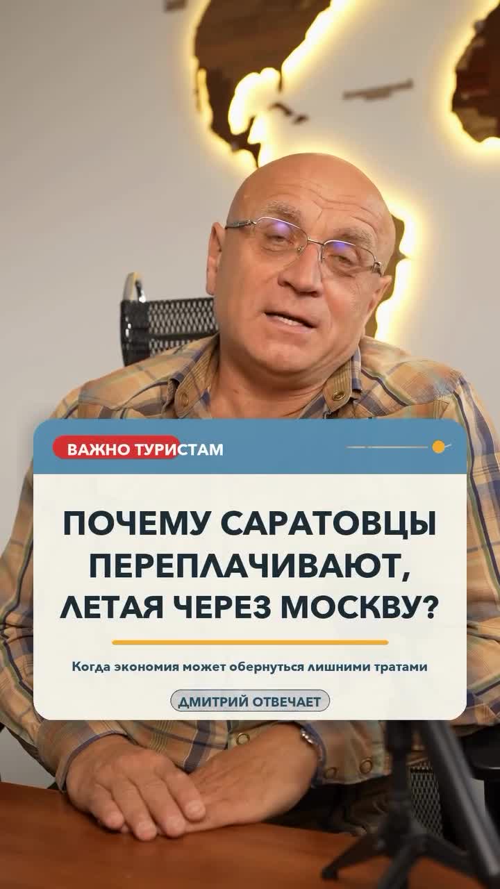 Лететь через Москву или прямо из Саратова: что выгоднее на самом деле